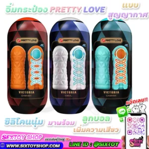 PRETTY LOVE จิ๋มกระป๋องแบบ สูญญากาศ ซิลิโคนนุ่ม มาพร้อม ลูกบอลเพิ่มความเสียว ซิลิโคนหน่าอย่างดี (สีน้ำเงิน)