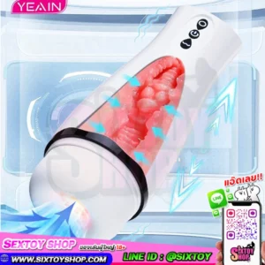 YEAIN จิ๋มกระป๋องอัตโนมัติ ภายในเหมื่อนจริง ระบบดูดแรง ปรับสั่นได้ 10 ระดับ