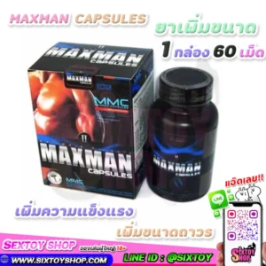 MAXMAN CAPSULES ยาเพิ่มขนาดน้องชาย