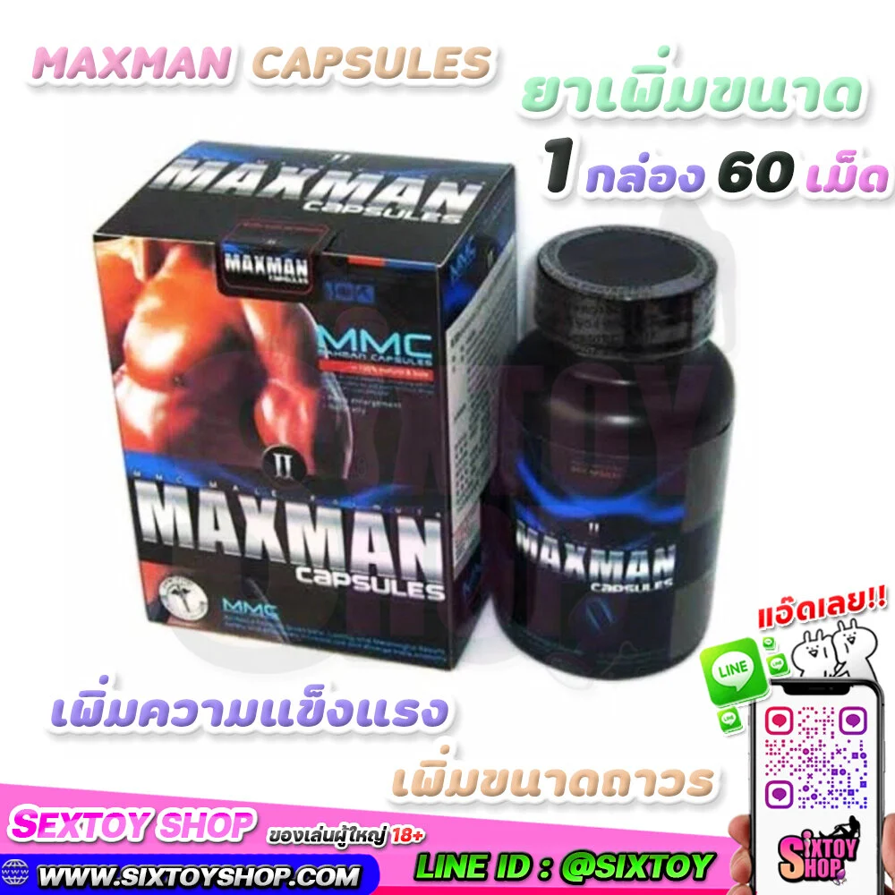 MAXMAN CAPSULES ยาเพิ่มขนาดน้องชาย