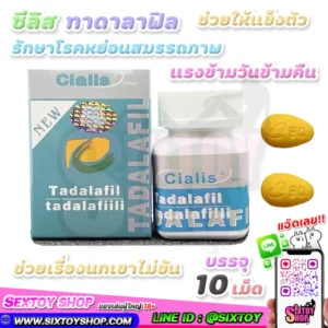 CIALIS Tadalafil 80mg C80 ซีลิส ทาดาลาฟิล 10 เม็ด ช่วยให้แข็งตัว ของแท้ แรงมากๆ