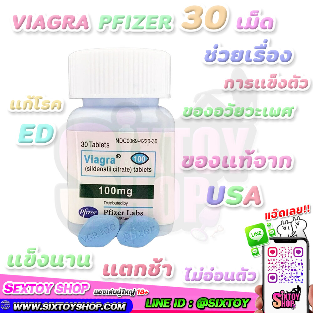 VIAGRA Pfizer 30 เม็ด ไวอากร้า 100 มิลลิกรัม