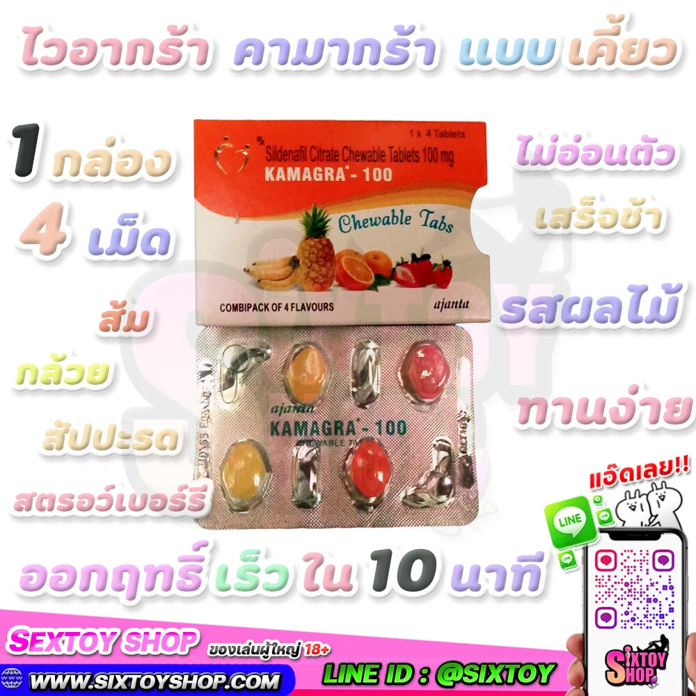 ไวอากร้า KAMAGRA CHEWABLE ลูกอมคามากร้า แบบ เคี้ยว