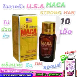 ไวอากร้า U.S.A. MACA STRONG MAN  10 เม็ด แข็ง อึด ทน ของแท้