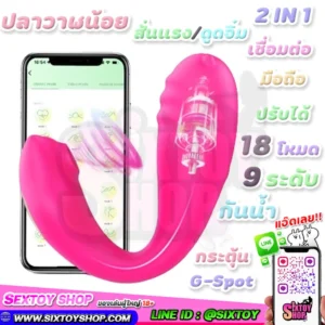 ไข่สั่นปลาวาฬน้อยสั่นแรงพร้อมที่ดูด ควบคุมผ่านมือถือ ปรับได้ 18 โหมด 9 ระดับ