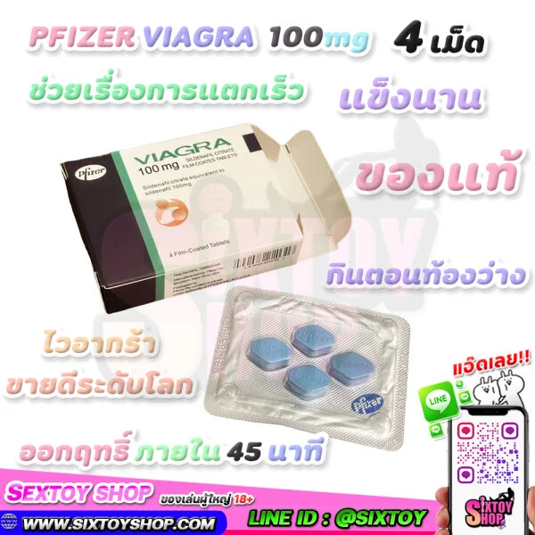 PFIZER VIAGRA 100mg ช่วยเรื่องการแตกเร็ว แข็งนาน ของแท้