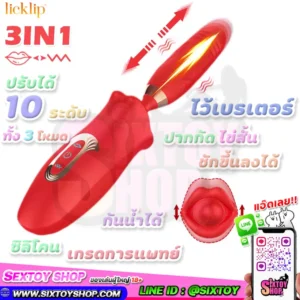 ไว้เบรเตอร์ 3 IN 1 ปากกัดขึ้นลง พร้อมระบบสั่น ชักขึ้นลงได้ ปรับได้ 10 โหมด ซิลิโคนเกรดทางการแพทย์